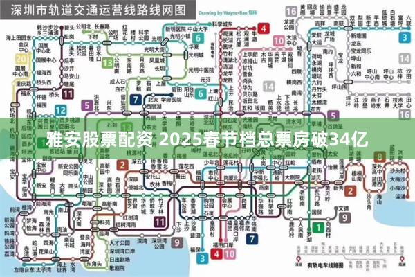 雅安股票配资 2025春节档总票房破34亿